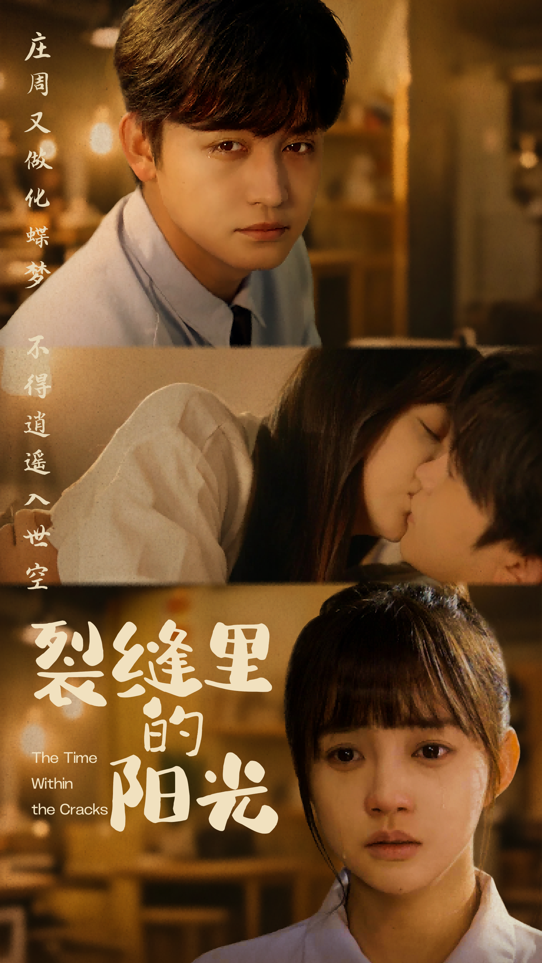 短剧《裂缝里的阳光》 全集免费在线，高清画质，大结局震撼揭晓