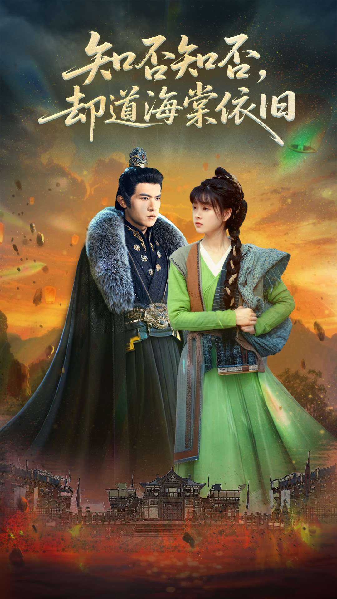 短剧《知否知否却道海棠依旧》 高清短剧全集免费在线，完整版随心观看无束缚