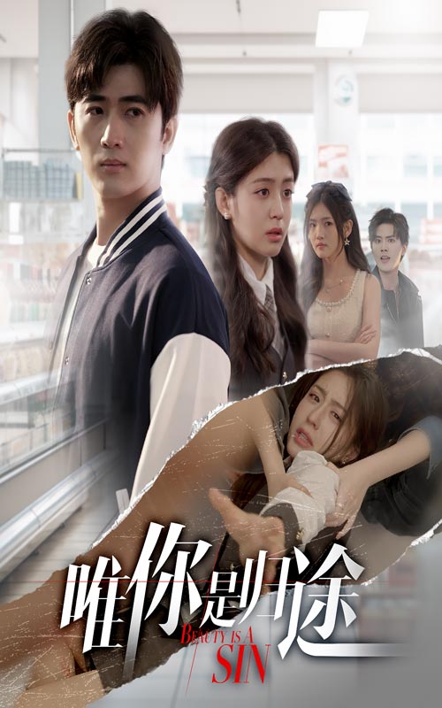 短剧《唯你是归途》 完整版高清短剧免费，在线全集随心享无限制