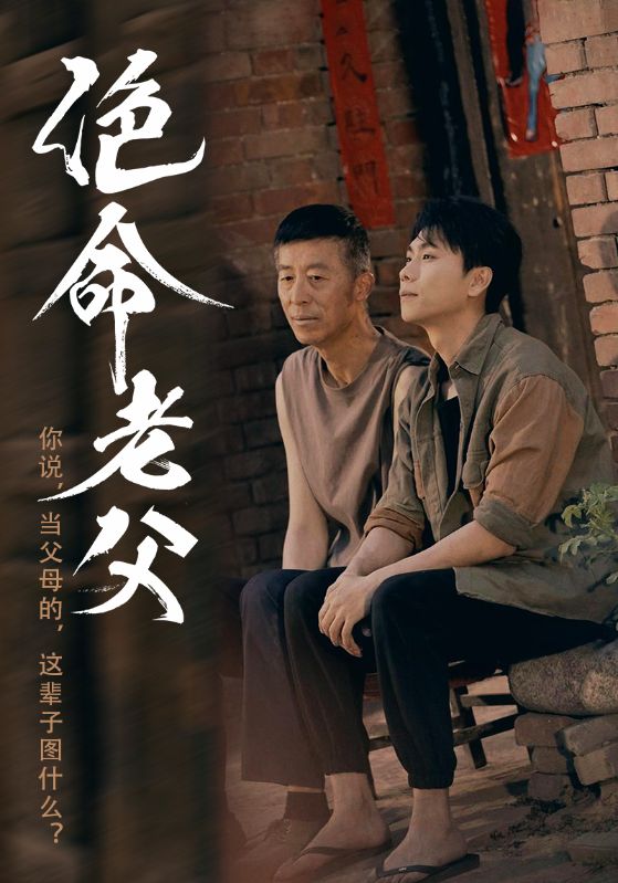 短剧《绝命老父》 全集免费在线，高清画质，大结局已完结