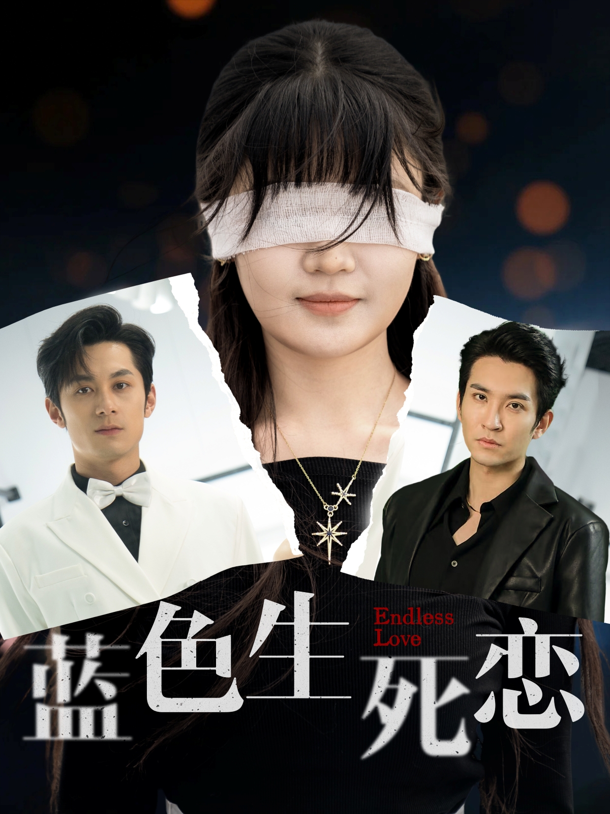 短剧《蓝色生死恋》 高清短剧全集免费看，完整版在线无障碍享自由