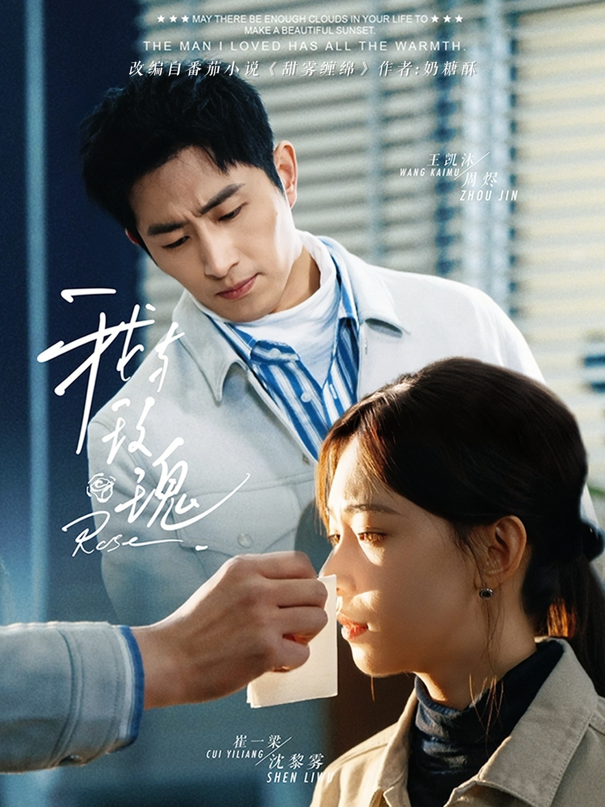 短剧《我与玫瑰》 免费观看高清短剧，全集完整版在线无障碍享