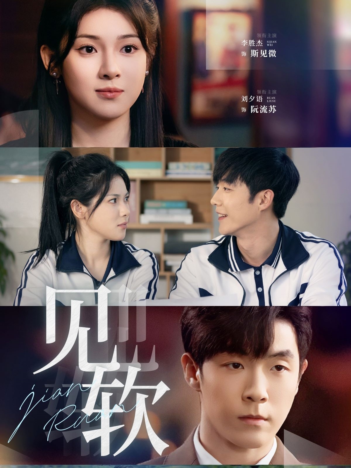 短剧《见软》 高清短剧全集免费看，完整版在线享