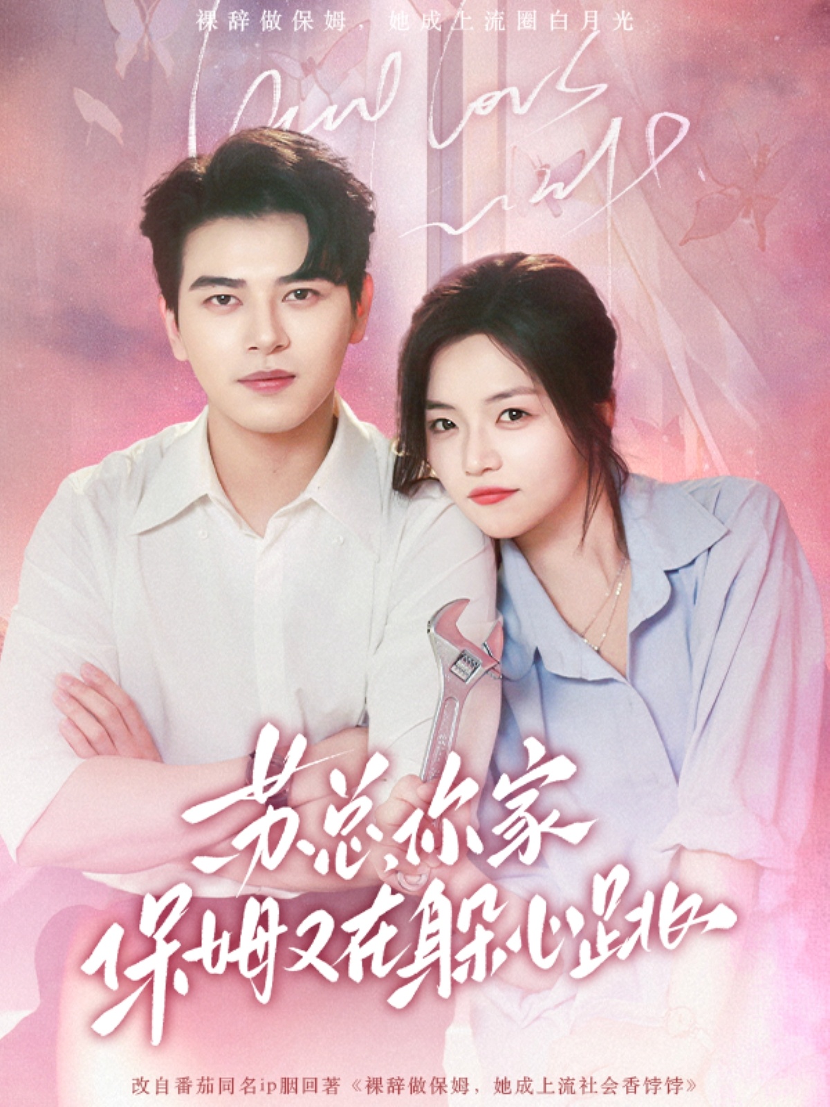 短剧《苏总，你家保姆又在躲心跳》 免费高清短剧全集在线，完整版观看无束缚