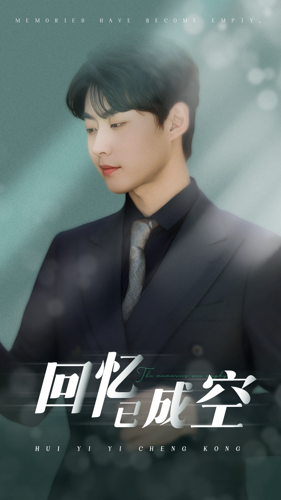 短剧《回忆已成空》 高清短剧全集免费看，完整版在线随心享无障碍