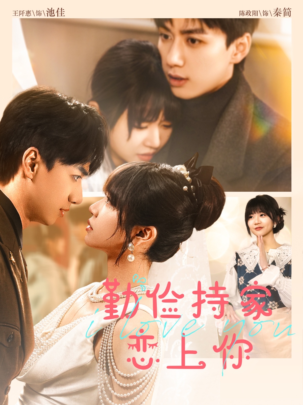 短剧《勤俭持家爱上你》 全集免费在线观看，高清画质，大结局震撼揭晓！