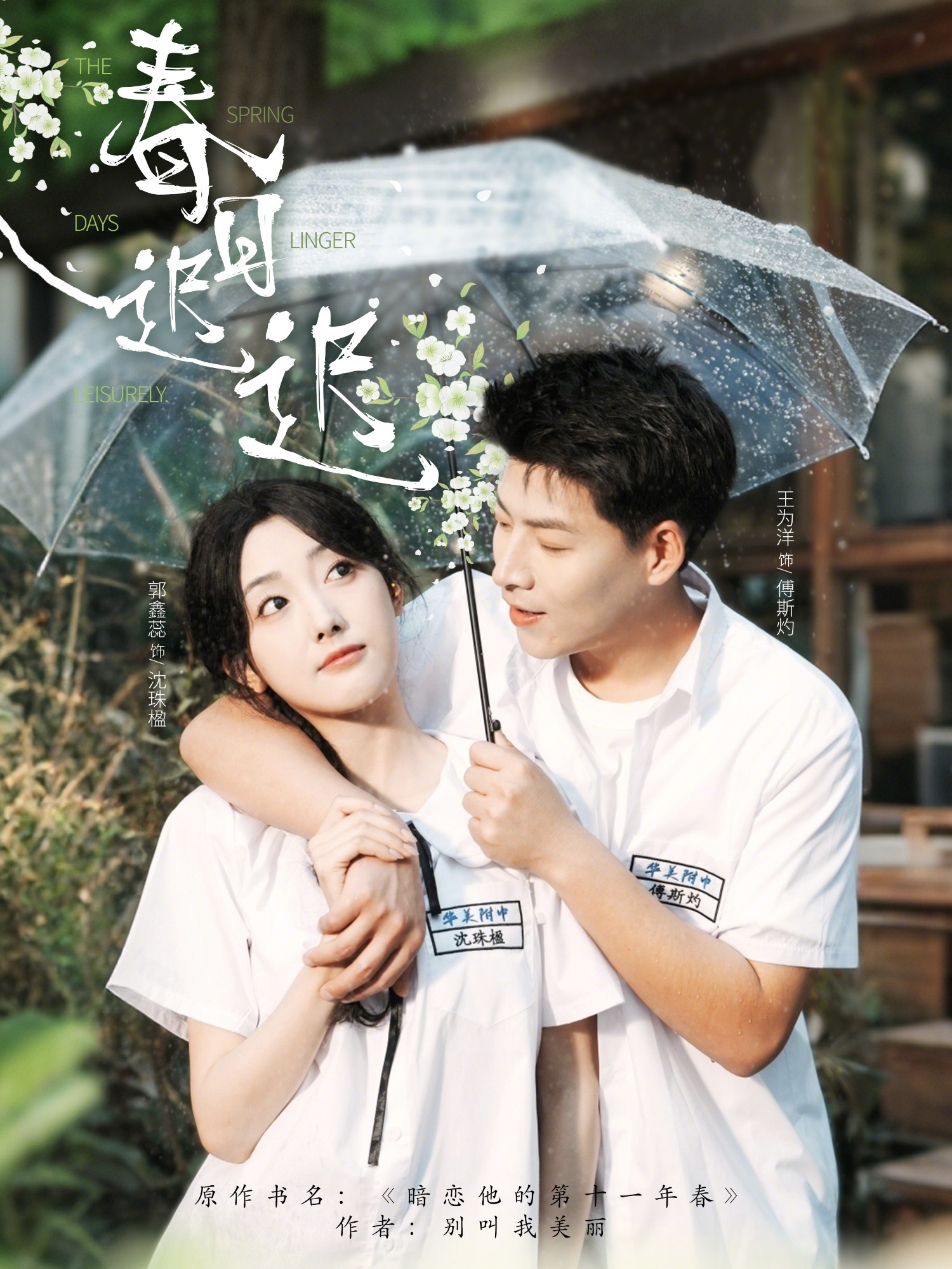 短剧《春日迟迟》 高清无广告！全集免费在线观看，大结局已完结！