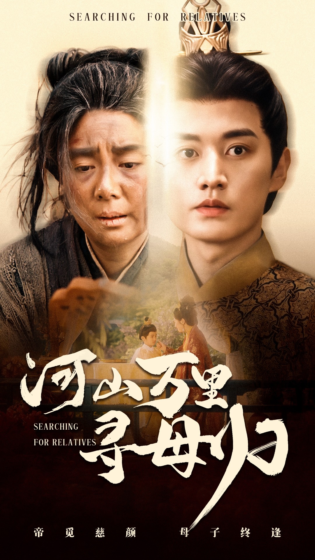 短剧《河山万里寻母归》 短剧全集在线，免费高清观看，大结局震撼来袭！