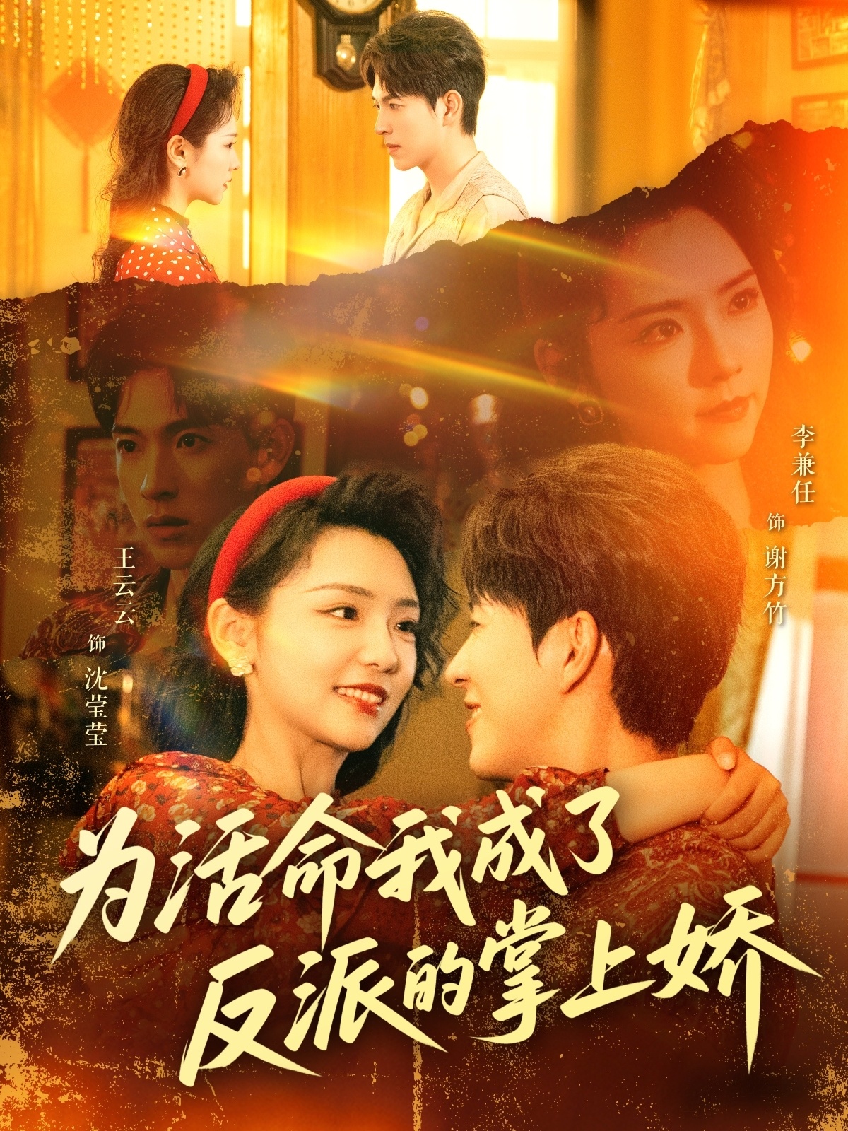 短剧《为活命我成了反派的掌上娇》 全集免费在线，高清画质，大结局已完结