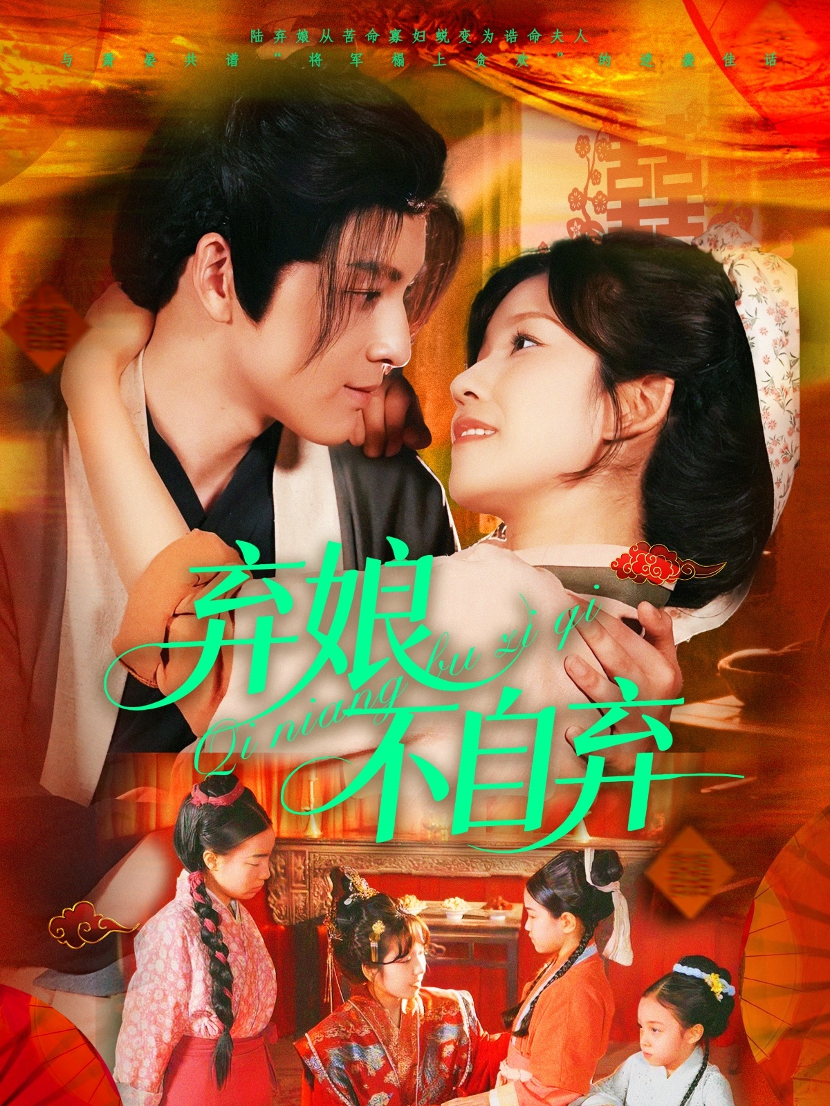 短剧《弃娘不自弃》 免费在线观看高清全集，完整版大结局已完结