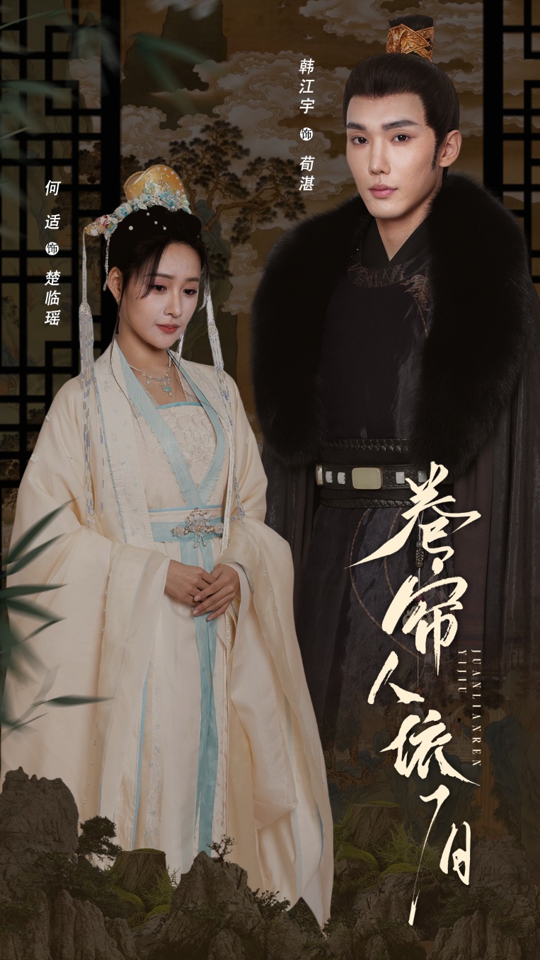 短剧《卷帘人依旧》 高清短剧全集免费在线，完整版随心欣赏