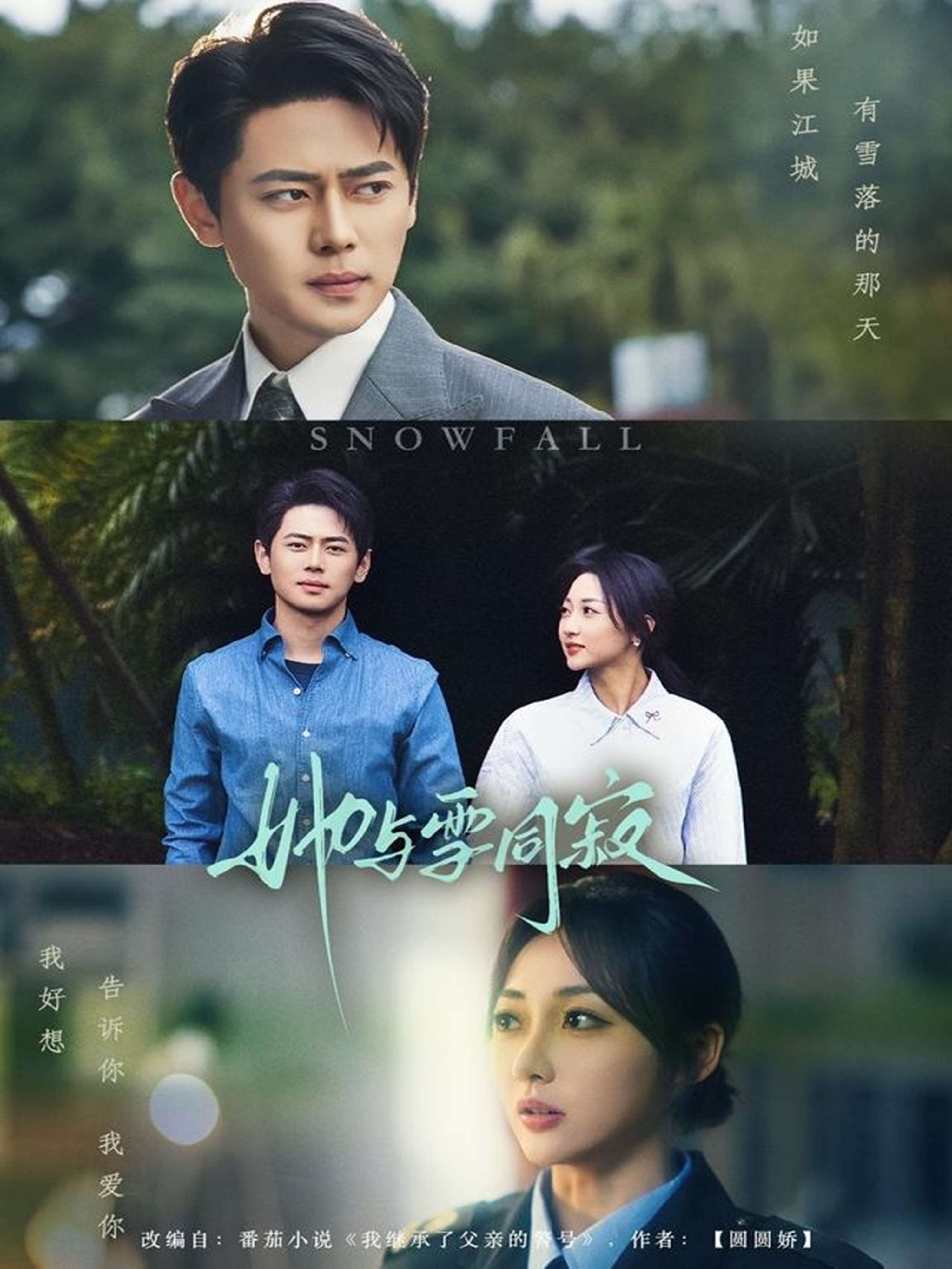 短剧《她与雪同寂》 高清全集！短剧免费在线观看，大结局已完结