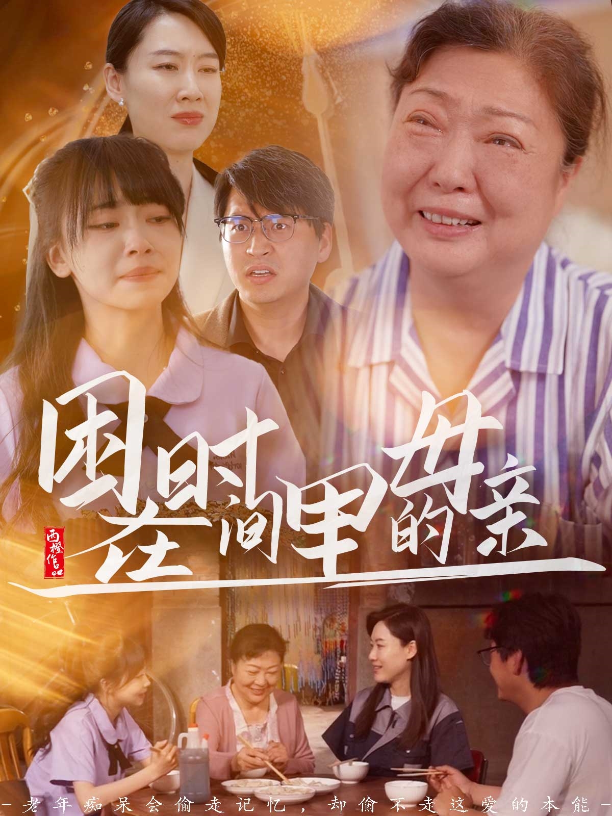 短剧《困在时间里的母亲》 高清短剧全集免费，完整版在线自由享