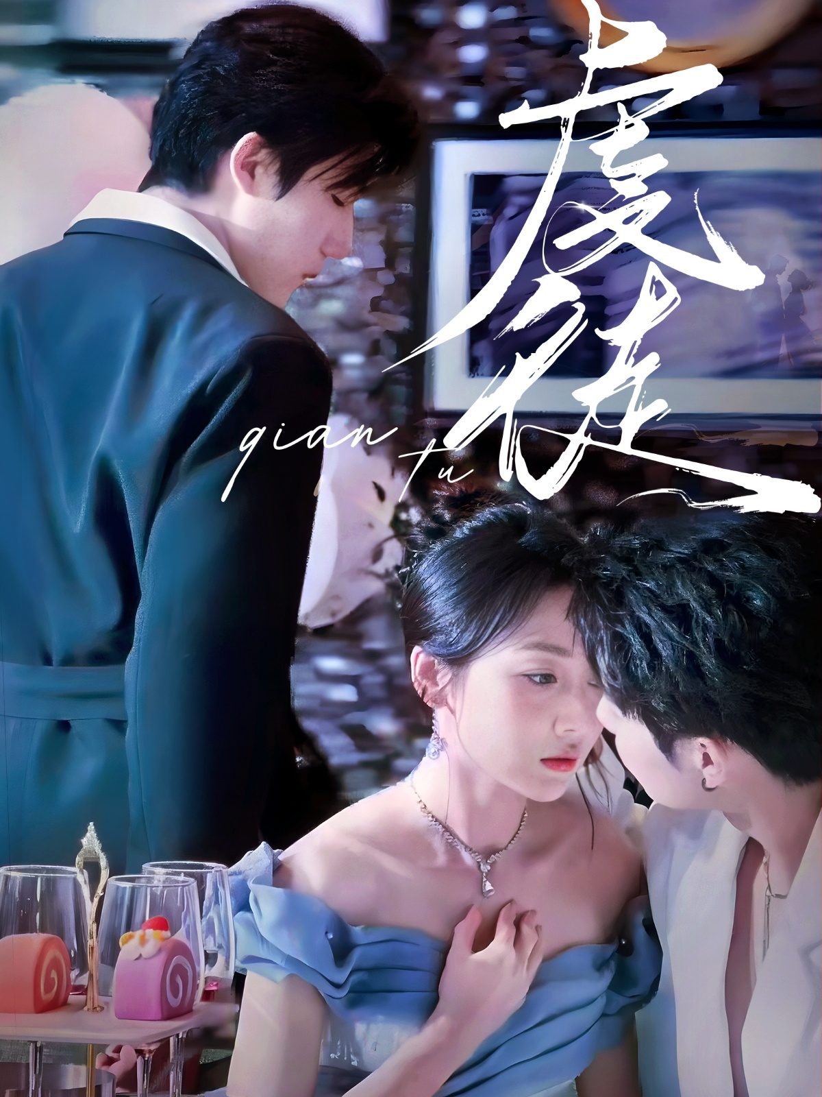 短剧《虔徒》 高清短剧全集免费，完整版在线观看随心无障碍