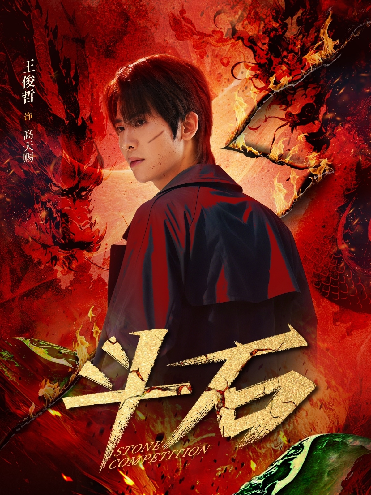 短剧《斗石》 免费观看高清短剧，全集完整版在线无障碍