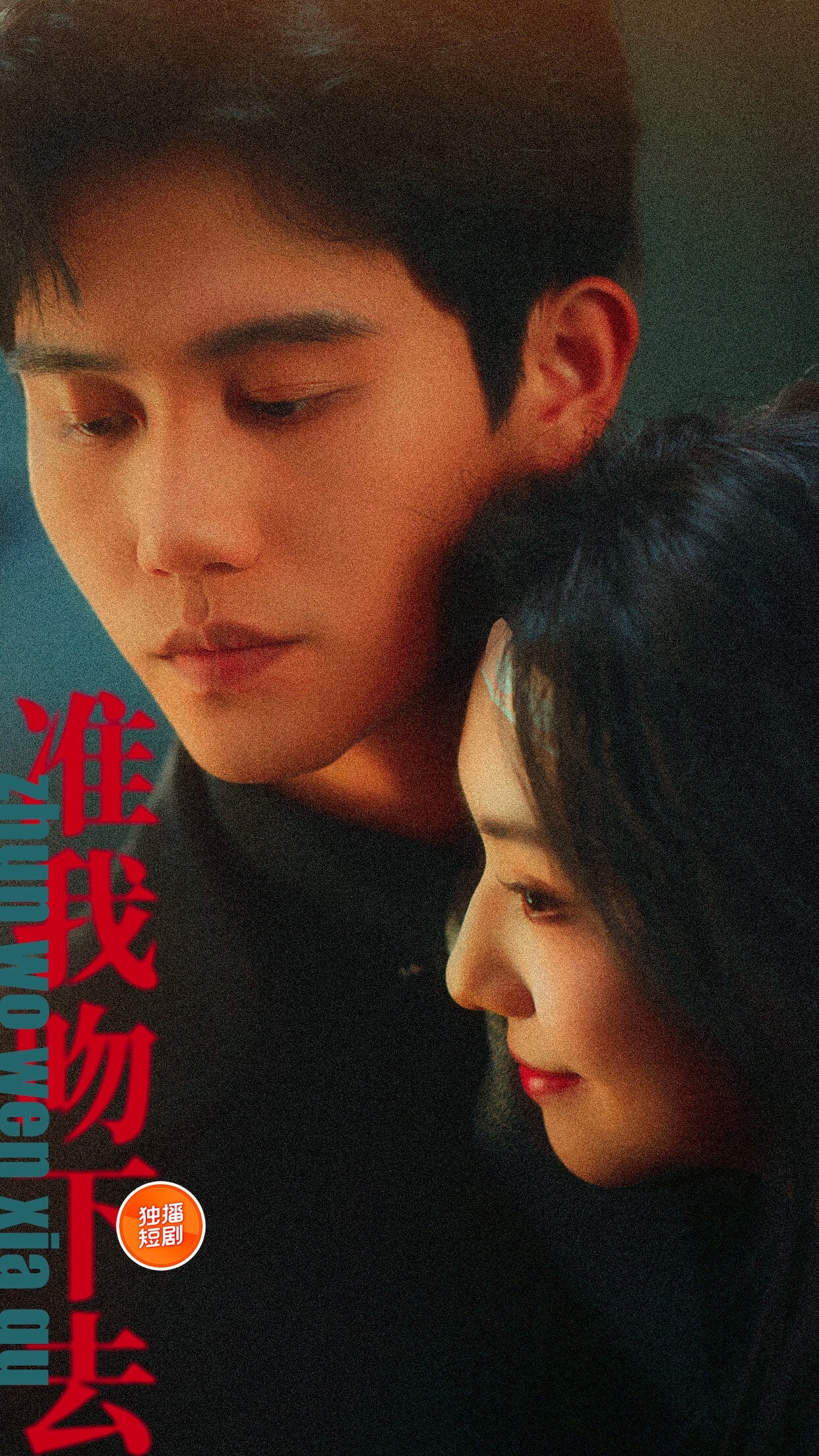 短剧《准我吻下去》 完整版高清短剧在线，免费全集无障碍观看