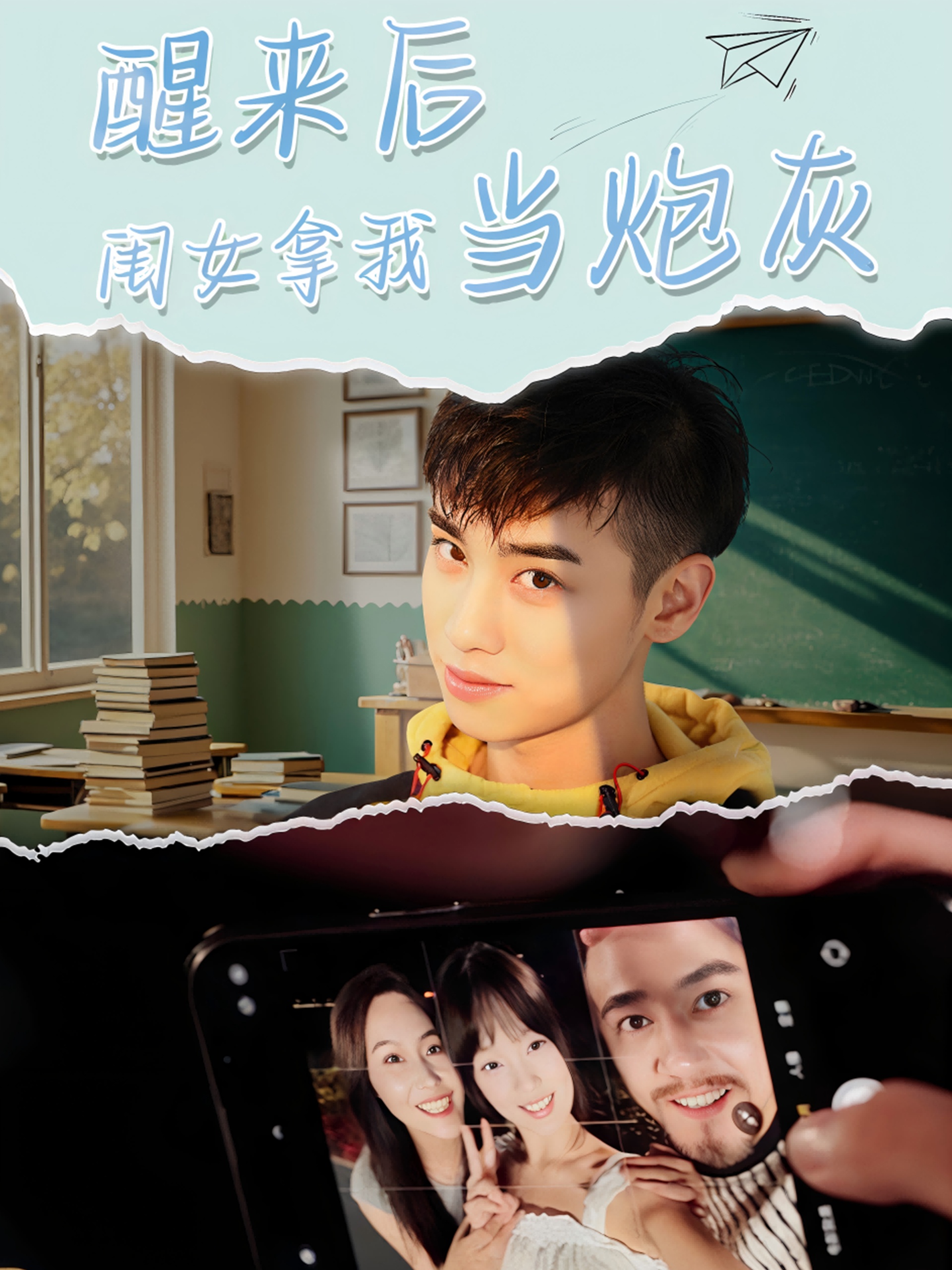 短剧《醒来后闺女拿我当炮灰》 免费高清短剧全集，完整版在线无障碍随心观看