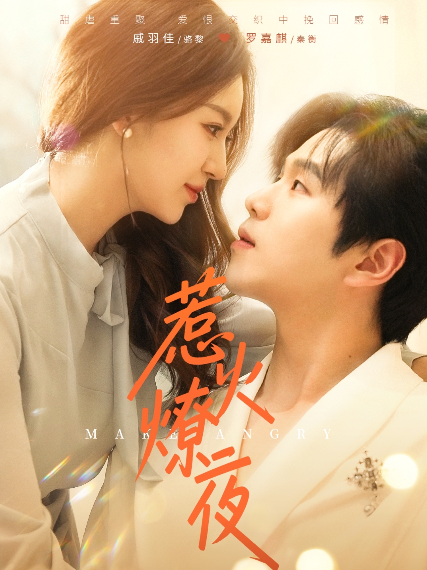 短剧《惹火燎夜》 免费高清短剧全集在线，完整版观看无束缚