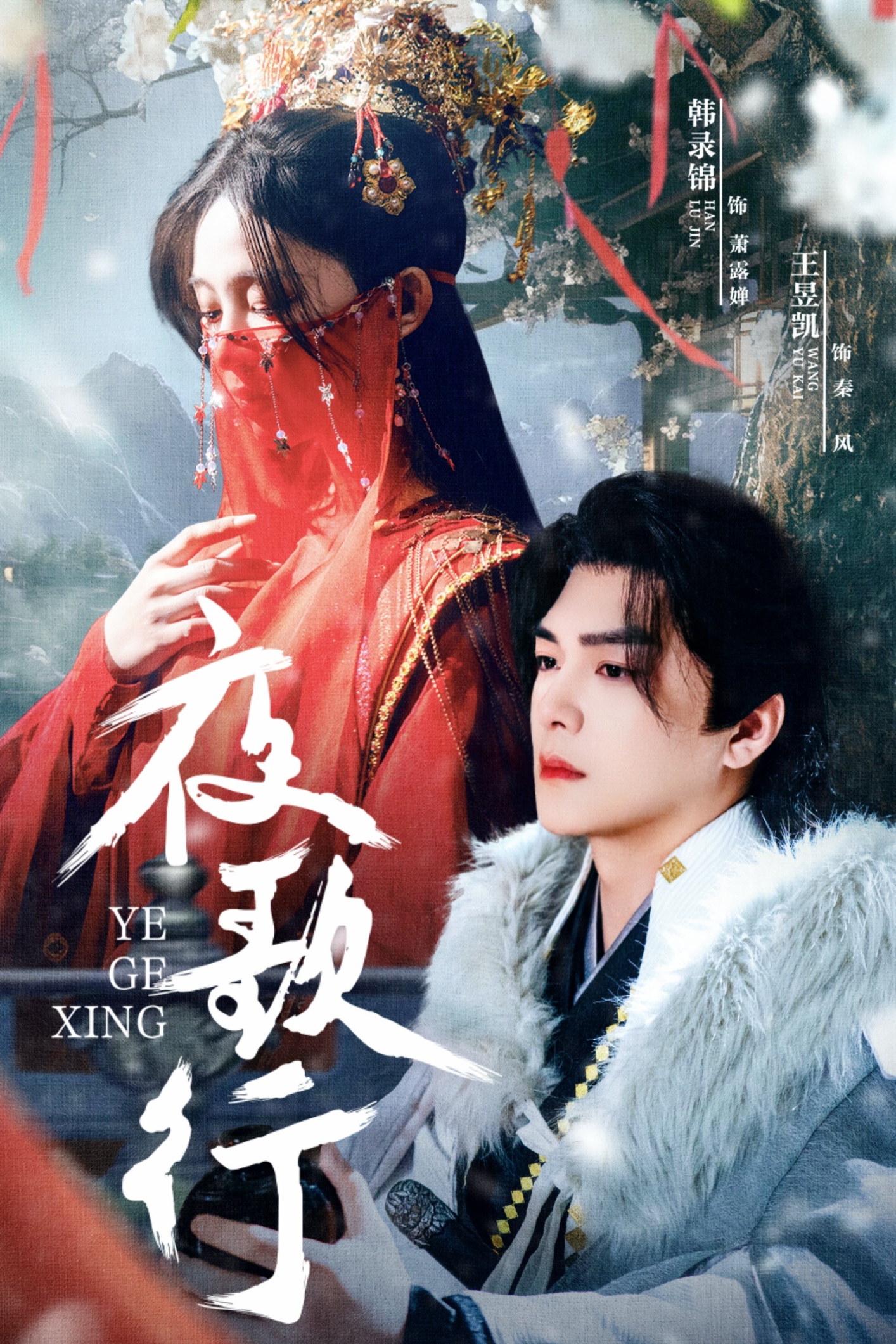 短剧《夜歌行》 短剧全集免费看，高清在线播放，大结局震撼来袭