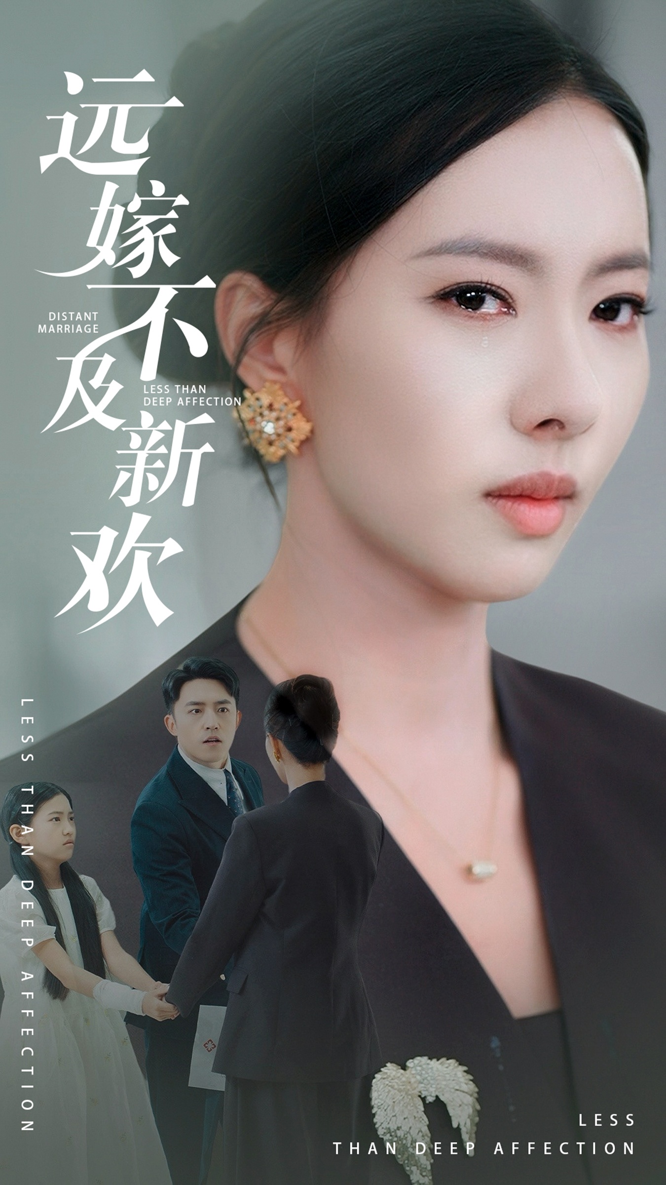 短剧《远嫁不及新欢》 短剧全集在线，免费高清观看，大结局已完结