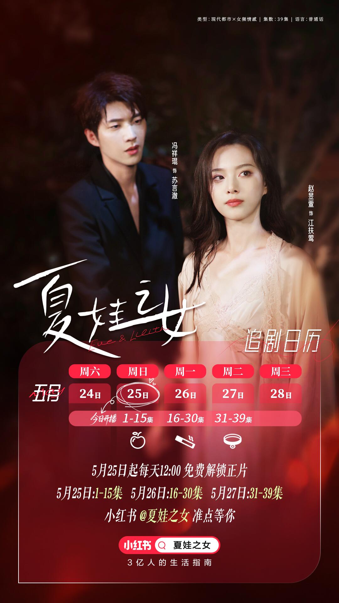 短剧《夏娃之女》 高清短剧全集免费在线，完整版随心欣赏