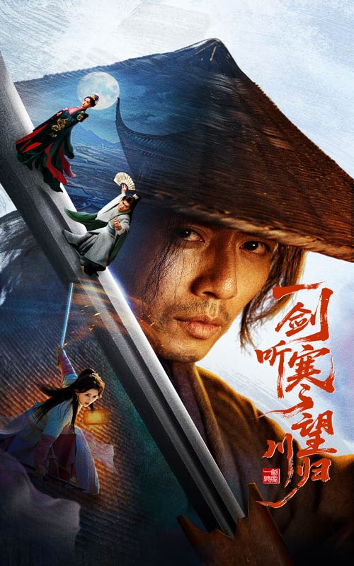 短剧《一剑听寒望川归》 免费高清短剧全集，完整版在线观看