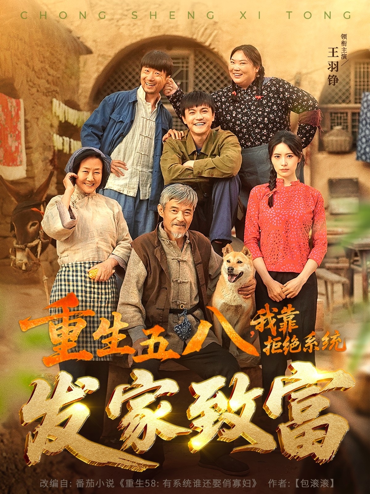 短剧《重生五八，我靠拒绝系统发家致富》 免费观看高清全集，在线播放完整版，大结局已完结！