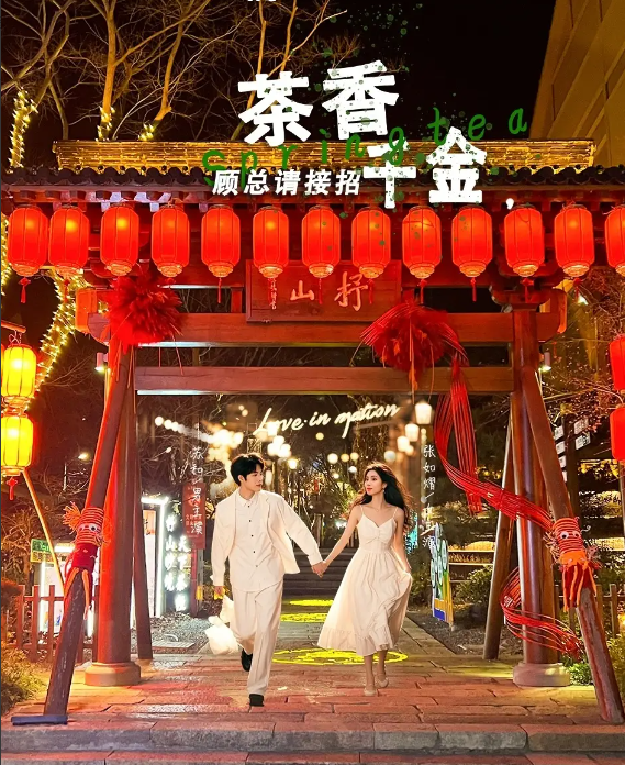 短剧《茶香千金，顾总请接招》 免费观看高清全集，完整版大结局震撼来袭！