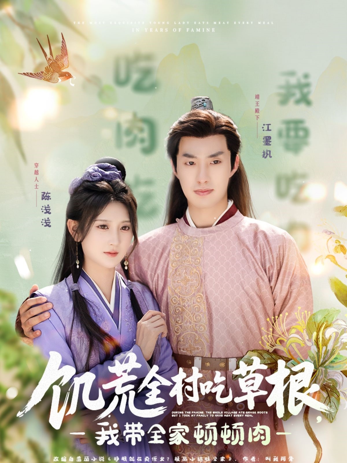 短剧《饥荒全村吃草根，我带全家顿顿肉》 高清短剧全集免费在线，完整版随心欣赏无限制