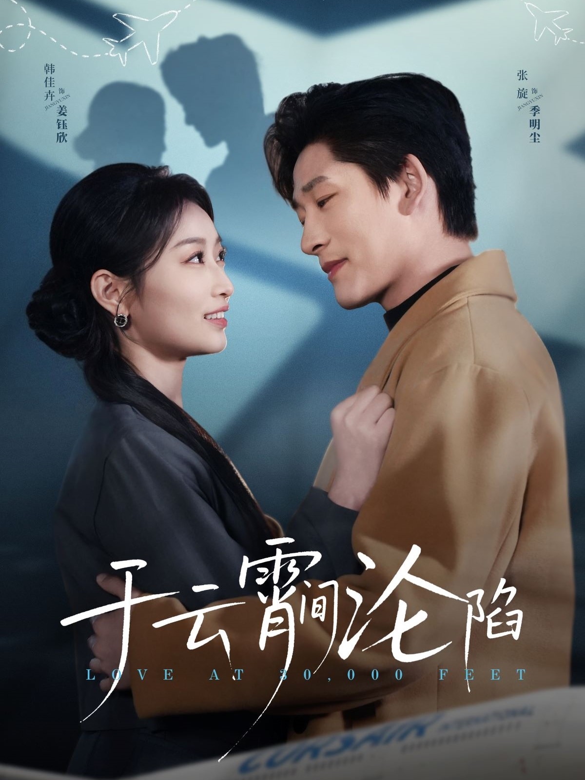 短剧《于云宵间沦陷》 全集免费在线，高清画质，大结局已完结