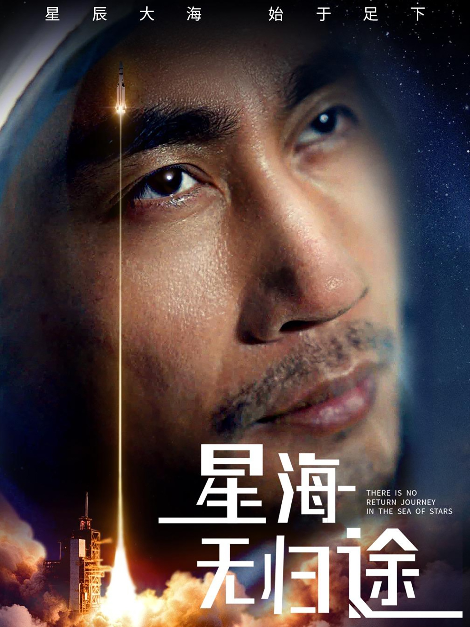 短剧《星海无归途》 免费高清短剧全集，完整版在线观看随心无束缚