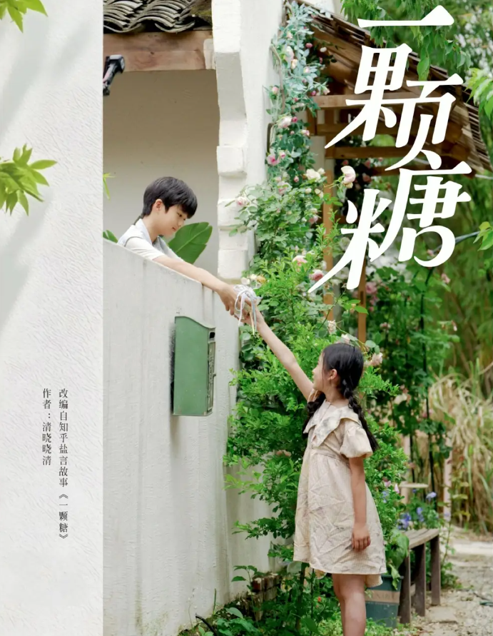 短剧《一颗糖》 短剧全集免费看，高清在线播放，大结局震撼揭晓