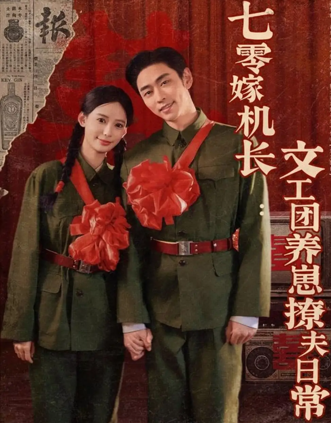 短剧《七零嫁机长:文工团养崽撩夫日常&七零嫁机长文工团养崽撩夫日常》 高清全集！免费在线观看，大结局震撼揭晓！