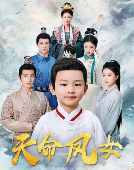 短剧《天命凤女》 高清短剧全集免费看，完整版在线畅快享