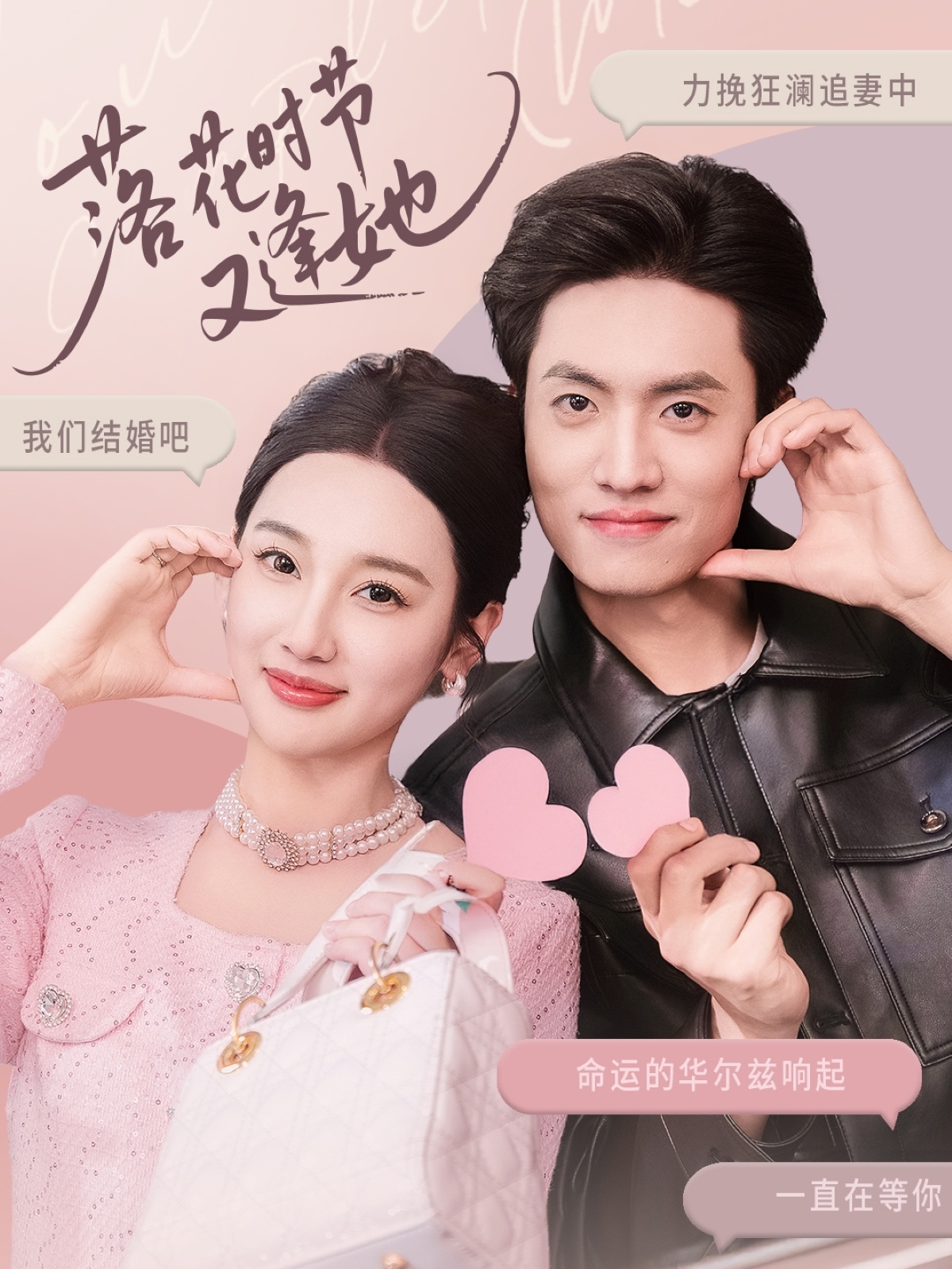 短剧《落花时节又逢她》 免费观看高清短剧，全集完整版在线自由