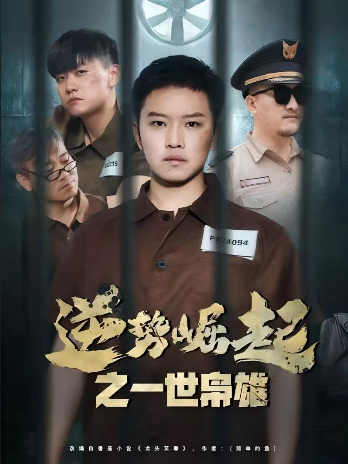 短剧《逆势崛起之一世枭雄》 高清短剧全集免费看，完整版在线无障碍自由欣赏