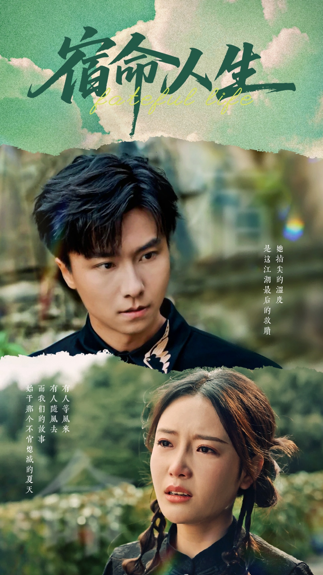 短剧《宿命人生》 免费观看！高清全集在线播放，大结局震撼揭晓！