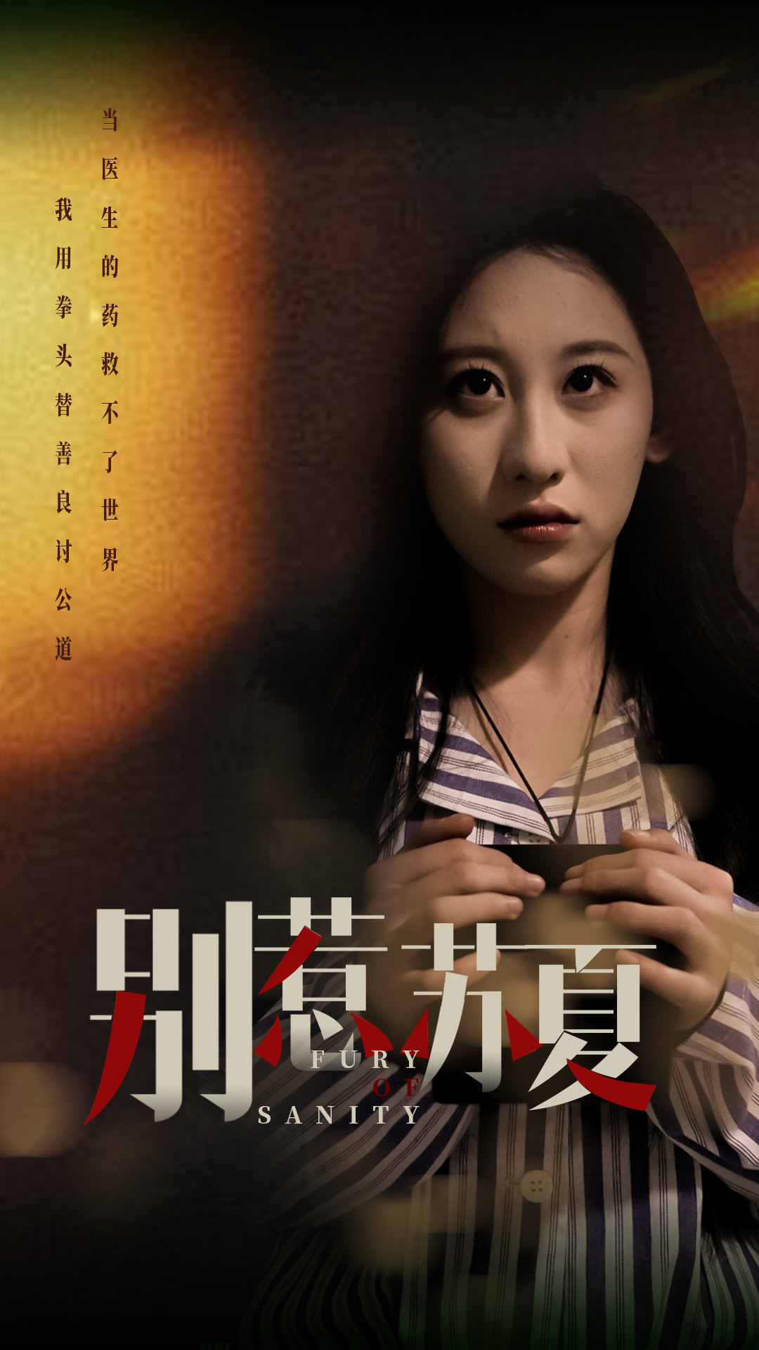 短剧《别惹苏夏》 高清短剧全集免费看，完整版在线随心观看无束缚