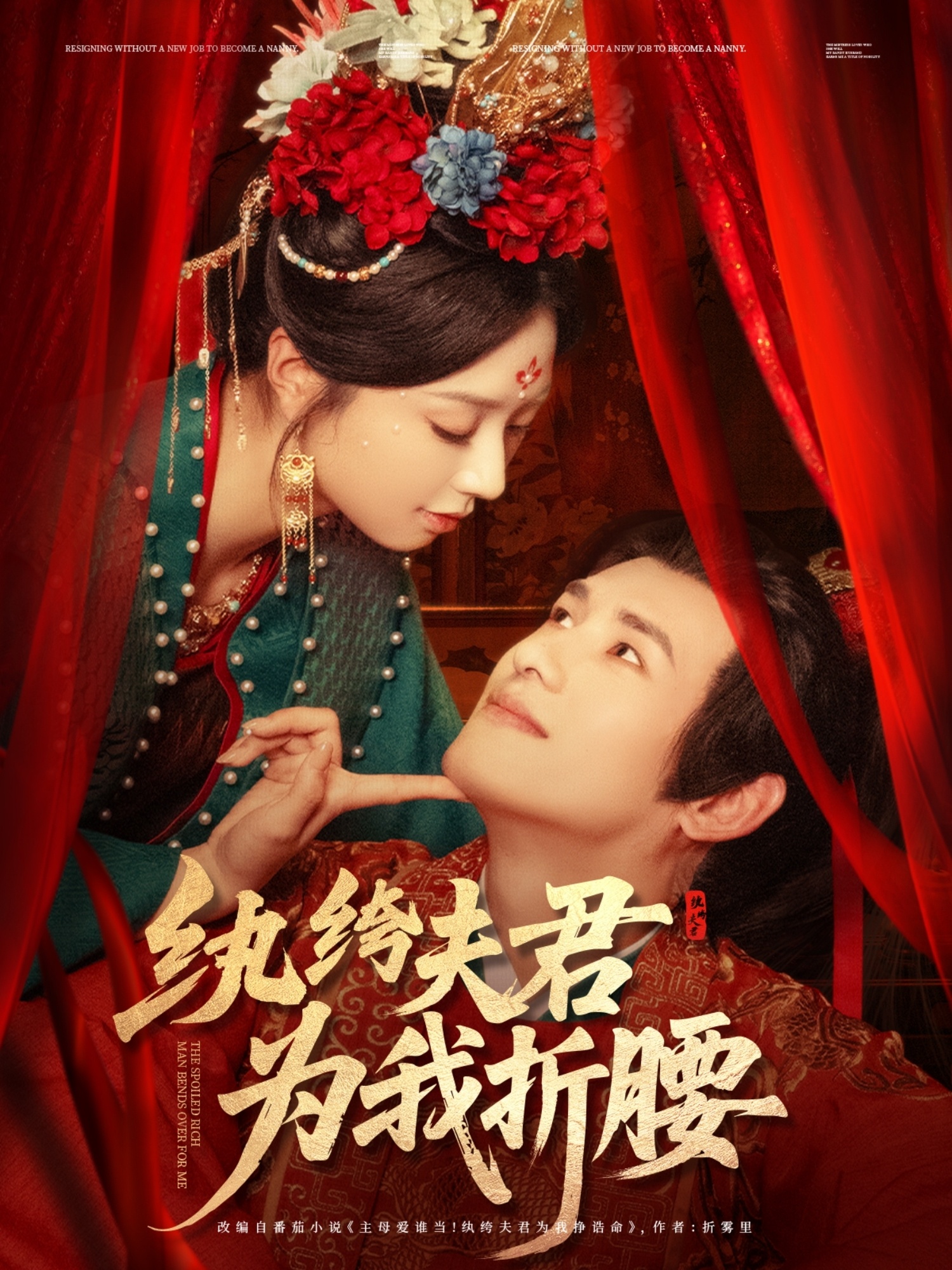 短剧《纨绔夫君为我折腰》 完整版高清短剧免费，在线全集自由观看