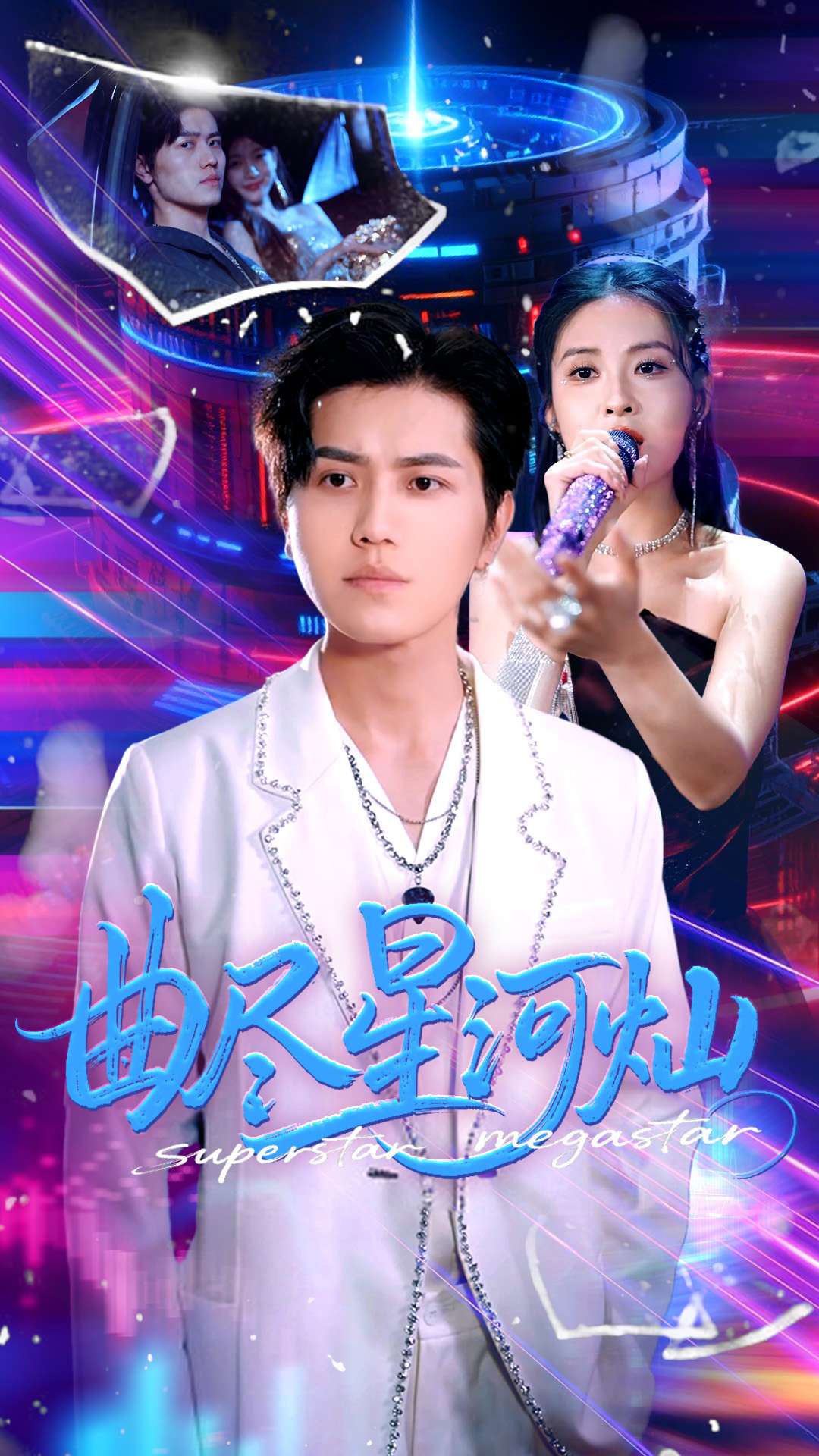 短剧《曲尽星河灿》 免费高清短剧全集在线，完整版观看无限制