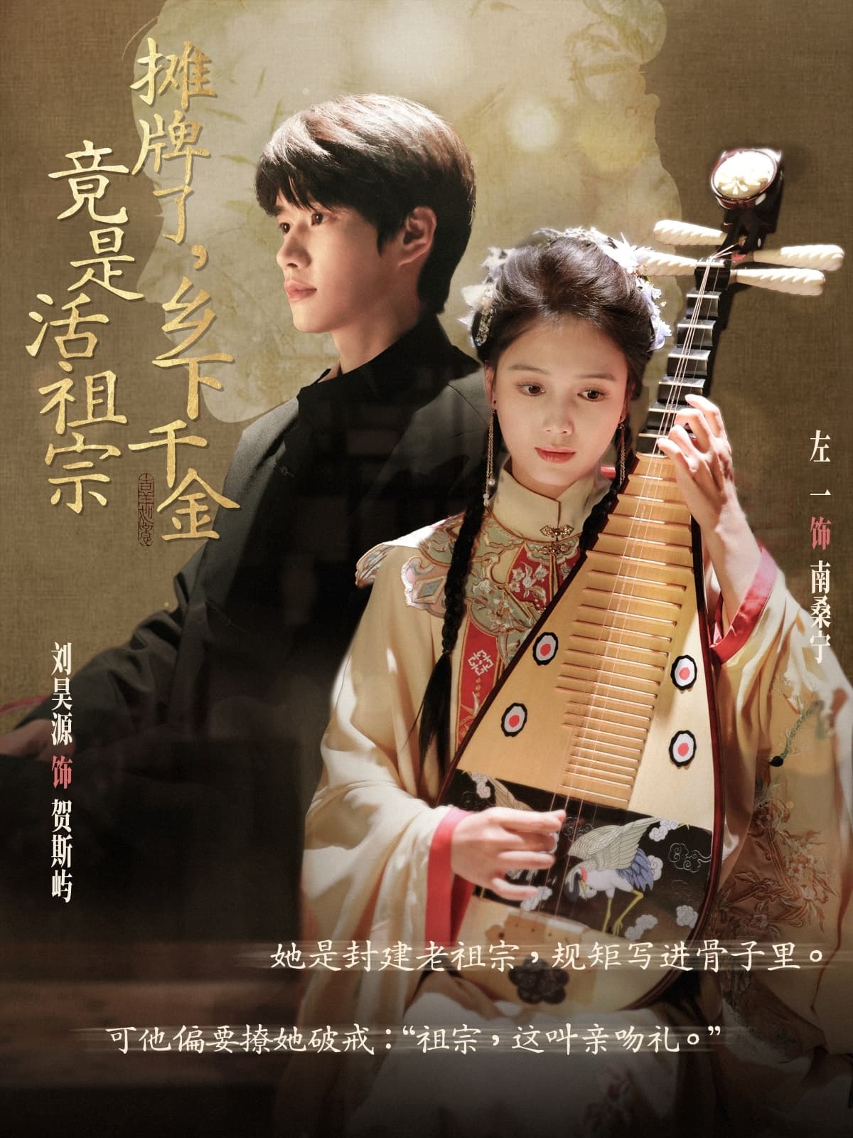 短剧《摊牌了乡下千金竟是活祖宗》 高清全集！免费在线观看，大结局已完结