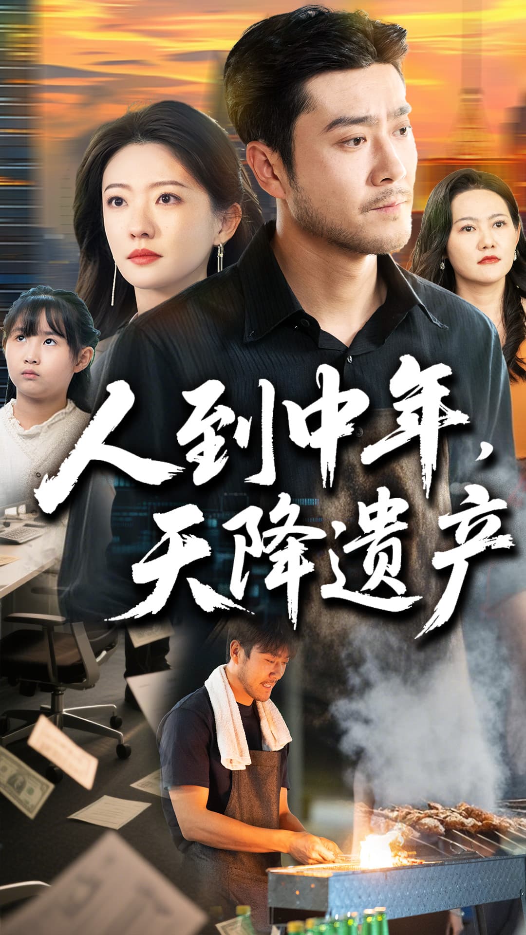 短剧《人生没有原谅》 免费在线观看高清全集，大结局已完结！