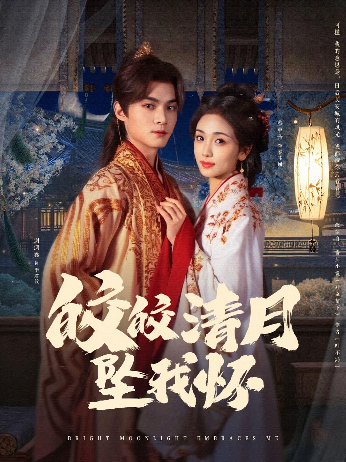 短剧《皎皎清月坠我怀》 高清短剧全集免费看，完整版在线无束缚自由欣赏