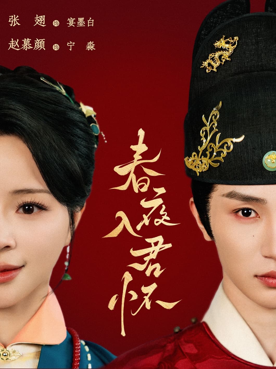 短剧《春夜入君怀》 高清短剧全集在线，免费完整版无限制欣赏