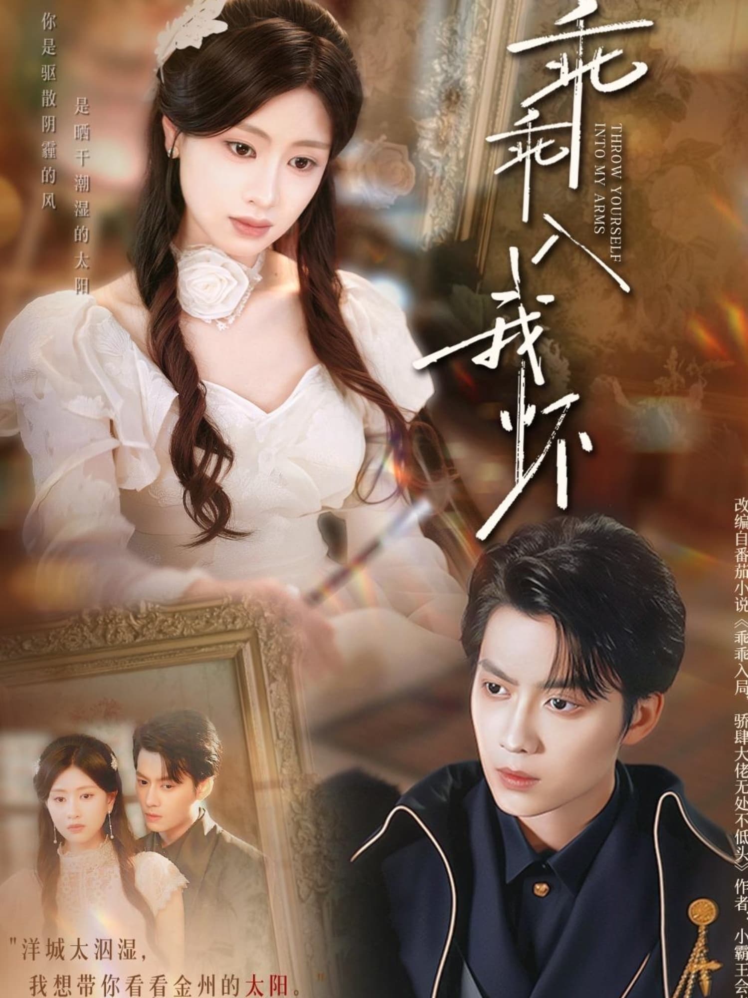 短剧《乖乖入我怀》 免费看高清全集，大结局震撼揭晓