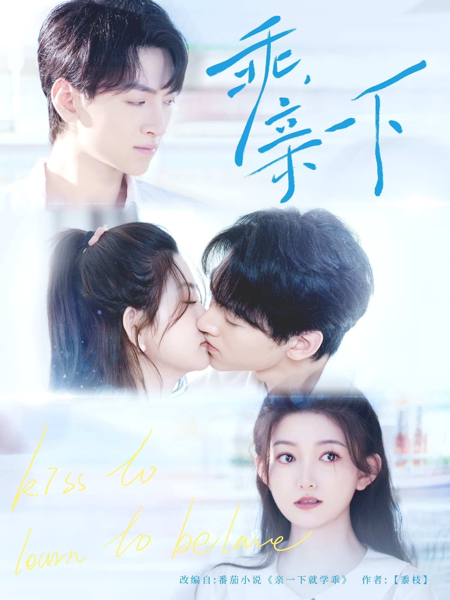 短剧《乖，亲一下》 高清无码！全集免费在线观看，大结局震撼来袭