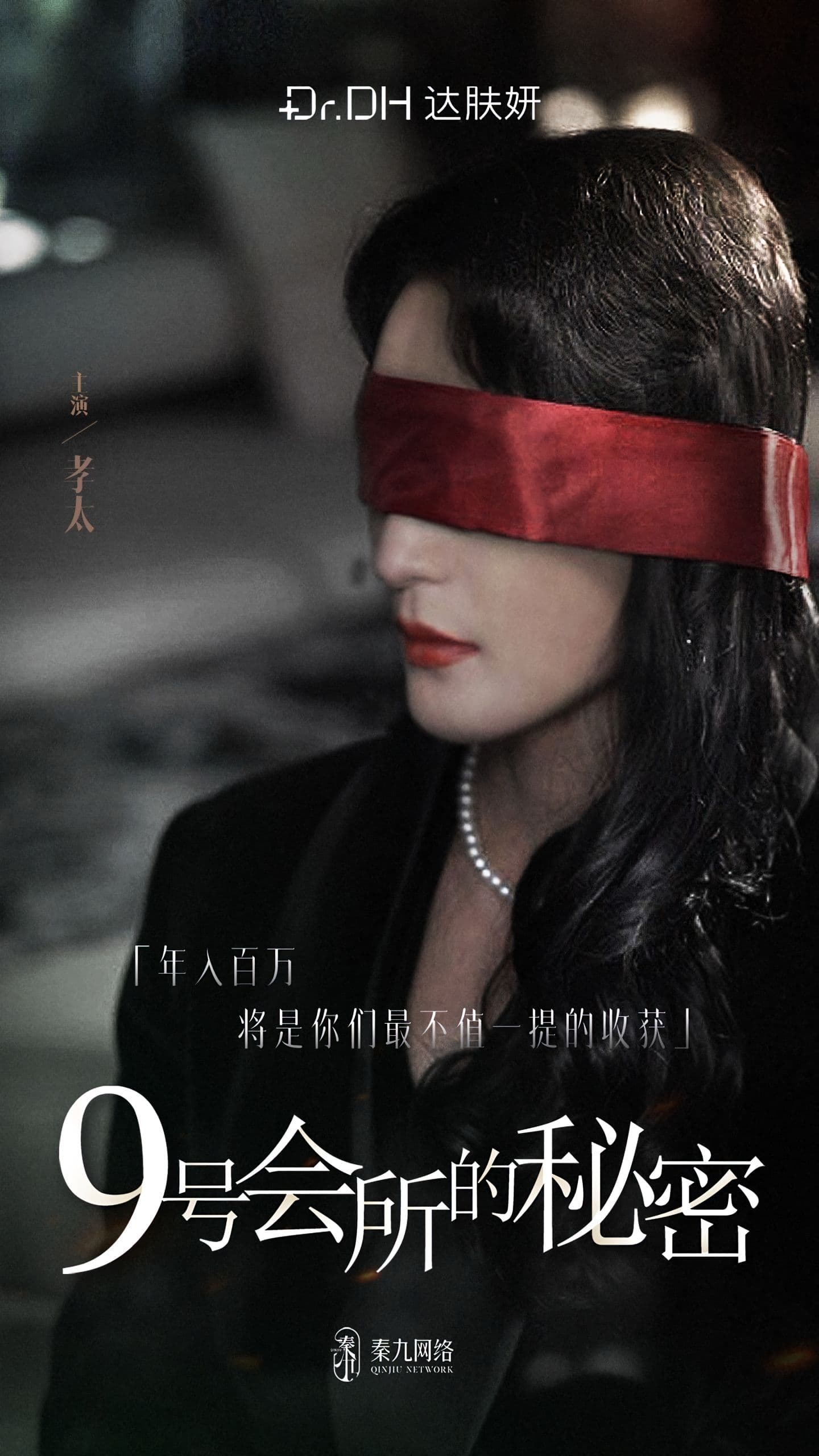 短剧《9号会所的秘密》 完整版高清短剧免费，在线全集无束缚自由观看