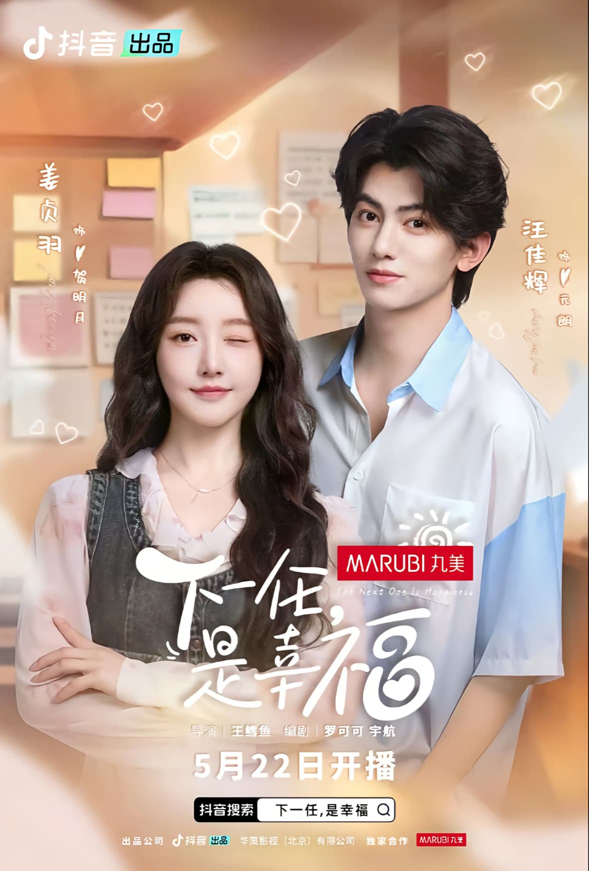 短剧《下一任是幸福》 免费观看高清全集，在线播放完整版，大结局已完结！