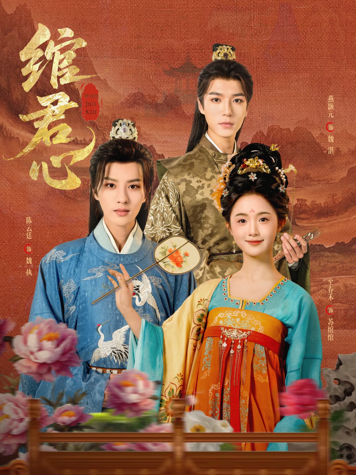 短剧《绾君心》 高清全集！免费在线观看，大结局已完结