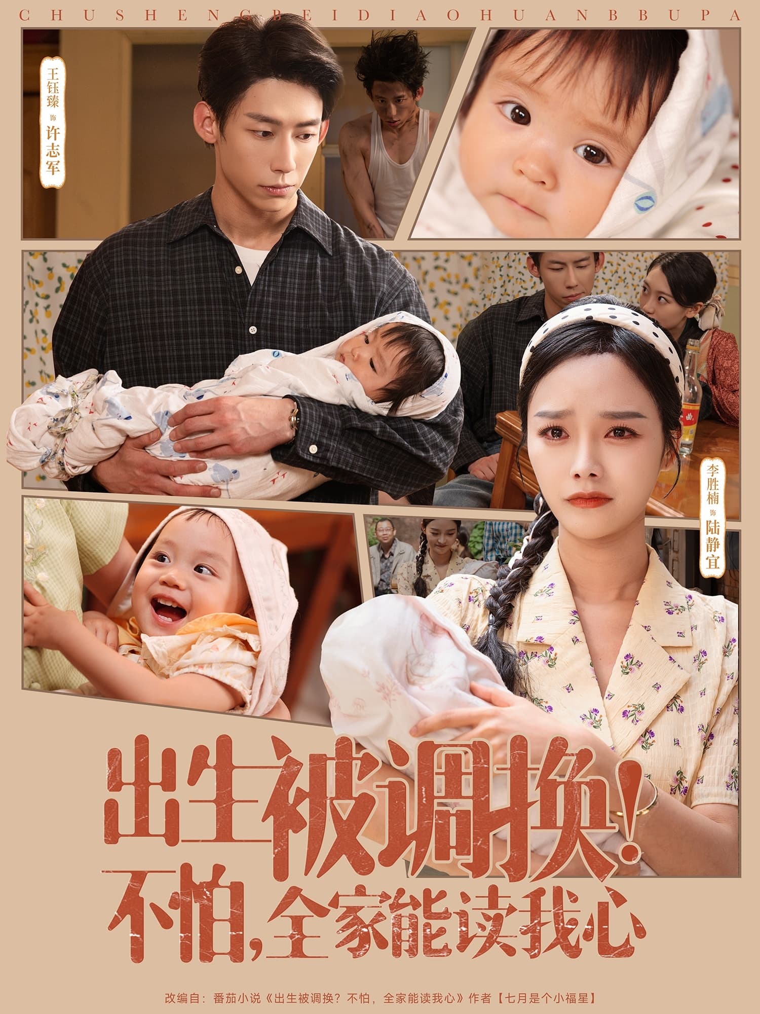 短剧《出生被调换不怕全家能读我心》 免费观看高清全集，大结局已完结